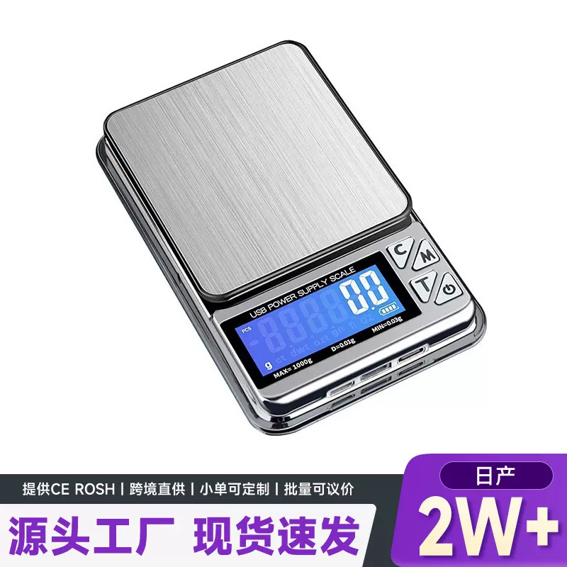 高精度珠宝秤电子秤充电款小型克数秤茶叶秤黄金商用精准称重克秤