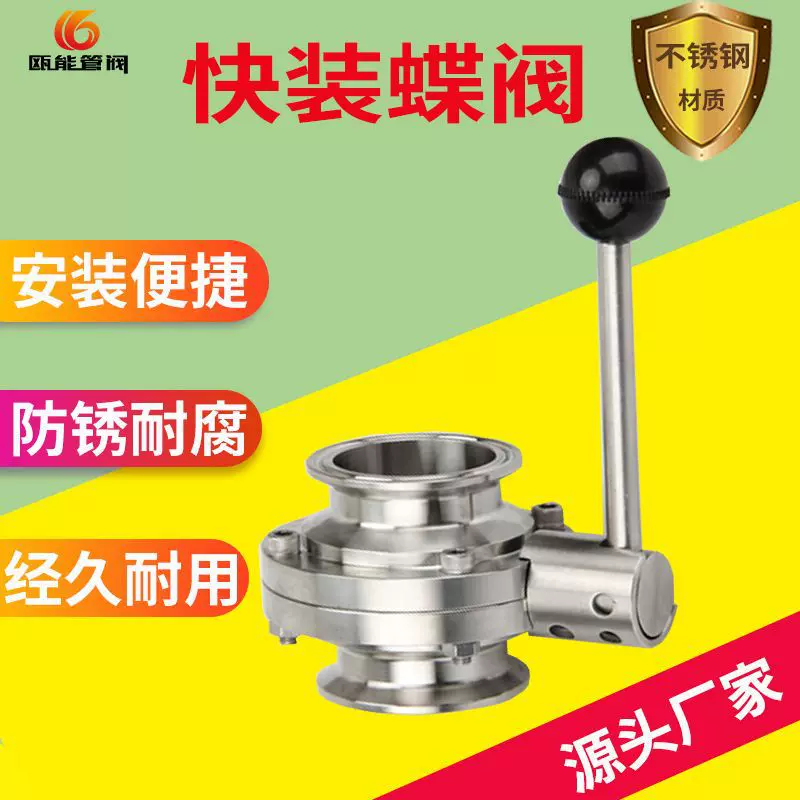 不锈钢快装蝶阀卡箍式手动直通卡盘垂直板式316L卫生304食品阀门