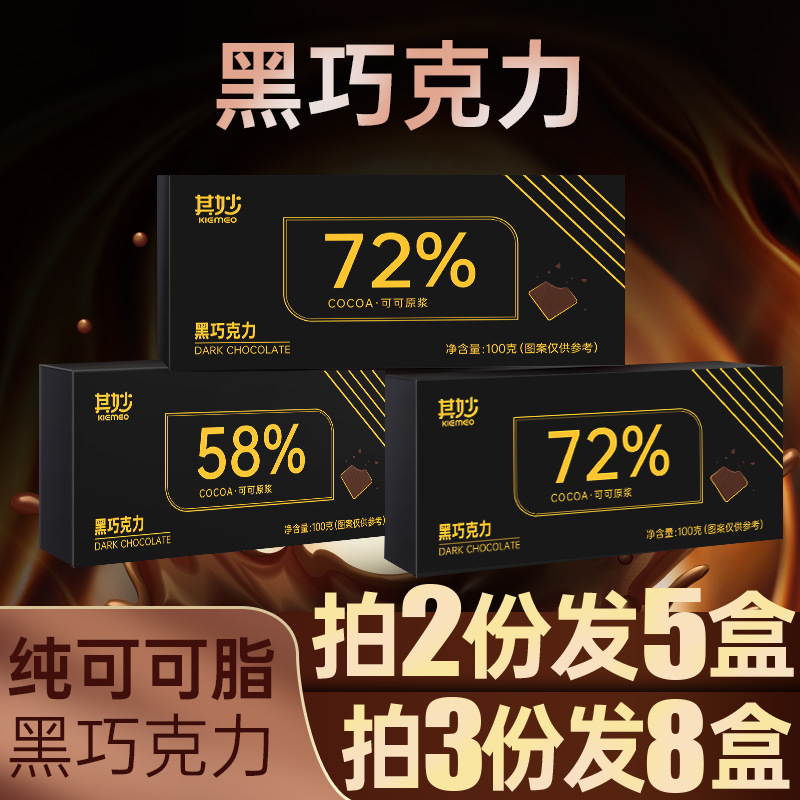 [총 50팩] 코코아 58% 100g + 72% 100g 증정 [4박스 구매시 1박스 증정]