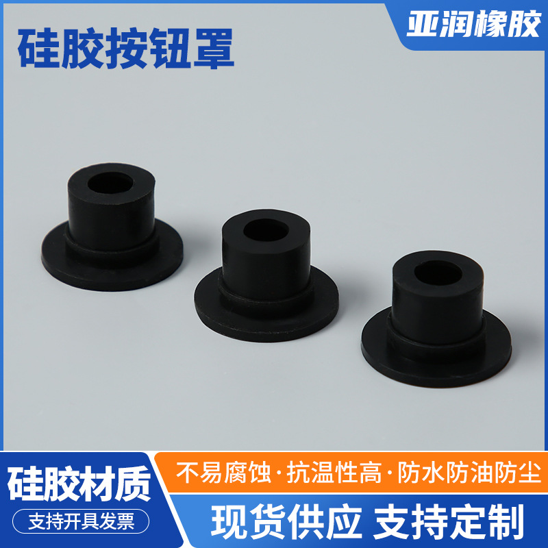 T型硅胶空心通孔密封塞耐高温防水电源护线套圈硅胶按钮保护罩