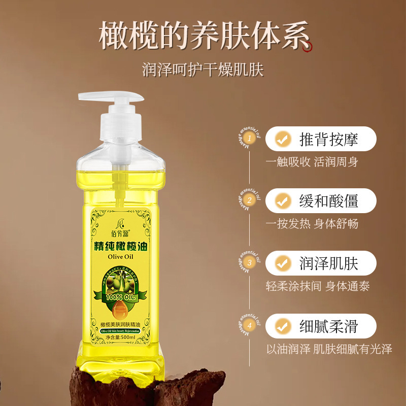 佰芳源橄榄按摩精油刮痧通经络橄榄油护肤全身开背颈肩推油美容院|undefined