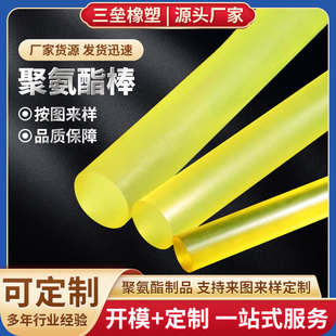 High elastic beef tendon Pu Rod Youli glue Pu Rod pipe polyurethane rod size processable polyurethane solid rod