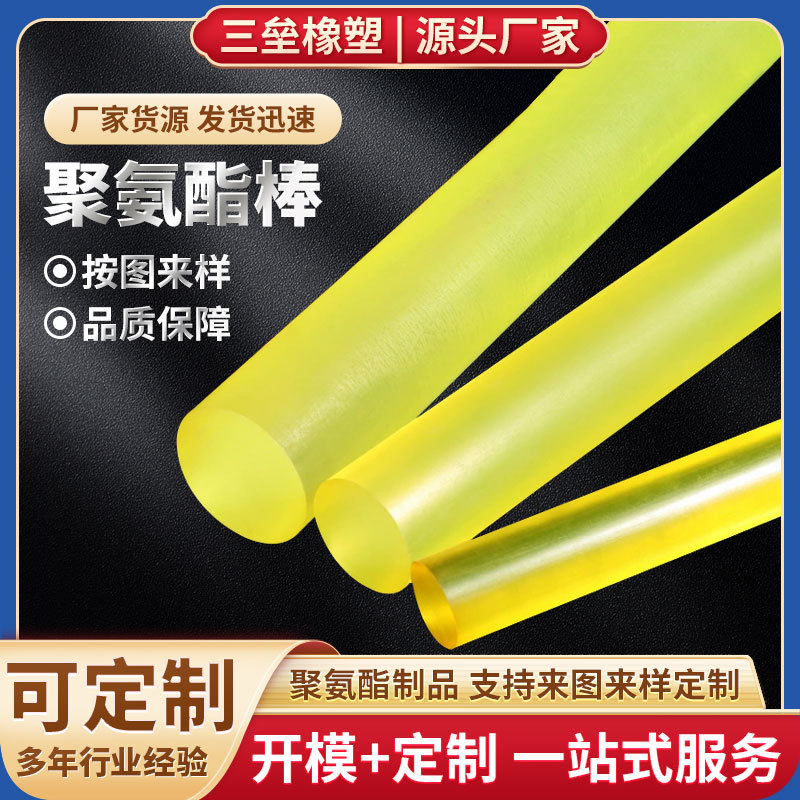 高弹性牛筋PU棒 优力胶pu棒管材聚氨酯棒尺寸可加工 聚氨酯实心棒