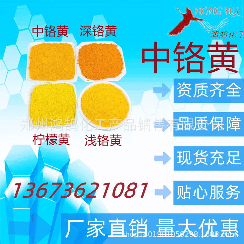 中铬黄 中黄  现货供应 1千克起 包邮 量大优惠 欢迎订购量大优惠