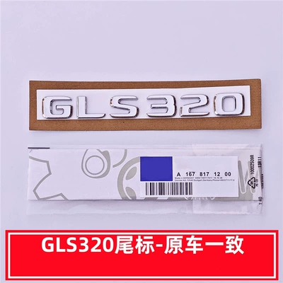 Suitable for new Mercedes-Benz GLS400, GLS450 models; AMG rear emblem, GLS63 lettering, V8 side emblem, and rear emblem for modification (Car logo) - standard-gls320