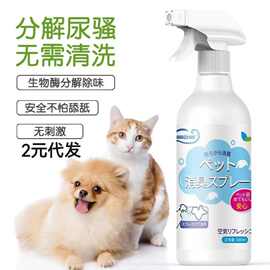 宠物猫咪狗狗除臭剂室内抑菌去猫尿狗尿猫砂除味非消毒液喷雾用品