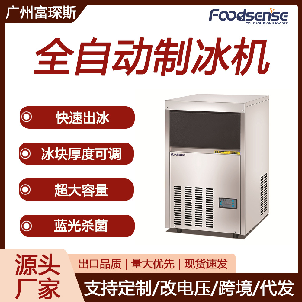 富琛斯快速制冰机商用家用奶茶店酒吧全自动小型冰块机制冰机