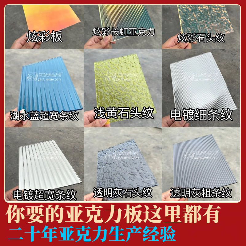 彩色亚克力水波纹板石头纹板有机玻璃板长虹板柜门屏风装饰板厂家