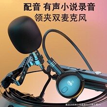 配音麦克风有声小说领夹话筒有声书录音设备口播手机收音麦