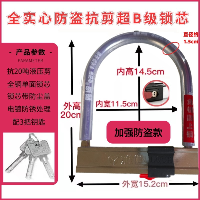 Suitable for Key-Free Electric Vehicle Locks, Motorcycle Locks, Anti-Theft Anti-Hydraulic Shear Locks, Tricycle Bicycle Locks