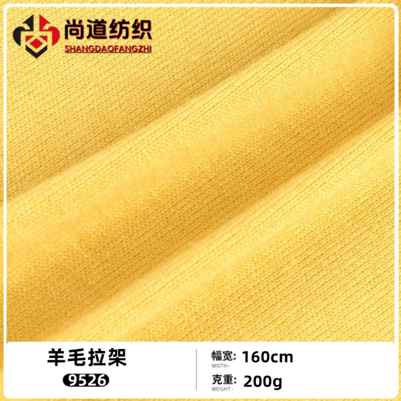 200g g wool pull-up knitted fabric jacket base shirt T-shirt jacket cardigan pants suit skirt fabric