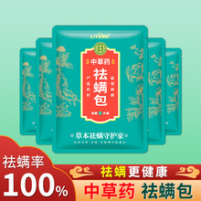 草本植物除螨包家用祛螨包孕婴可用防螨祛螨床上用驱螨虫除螨包