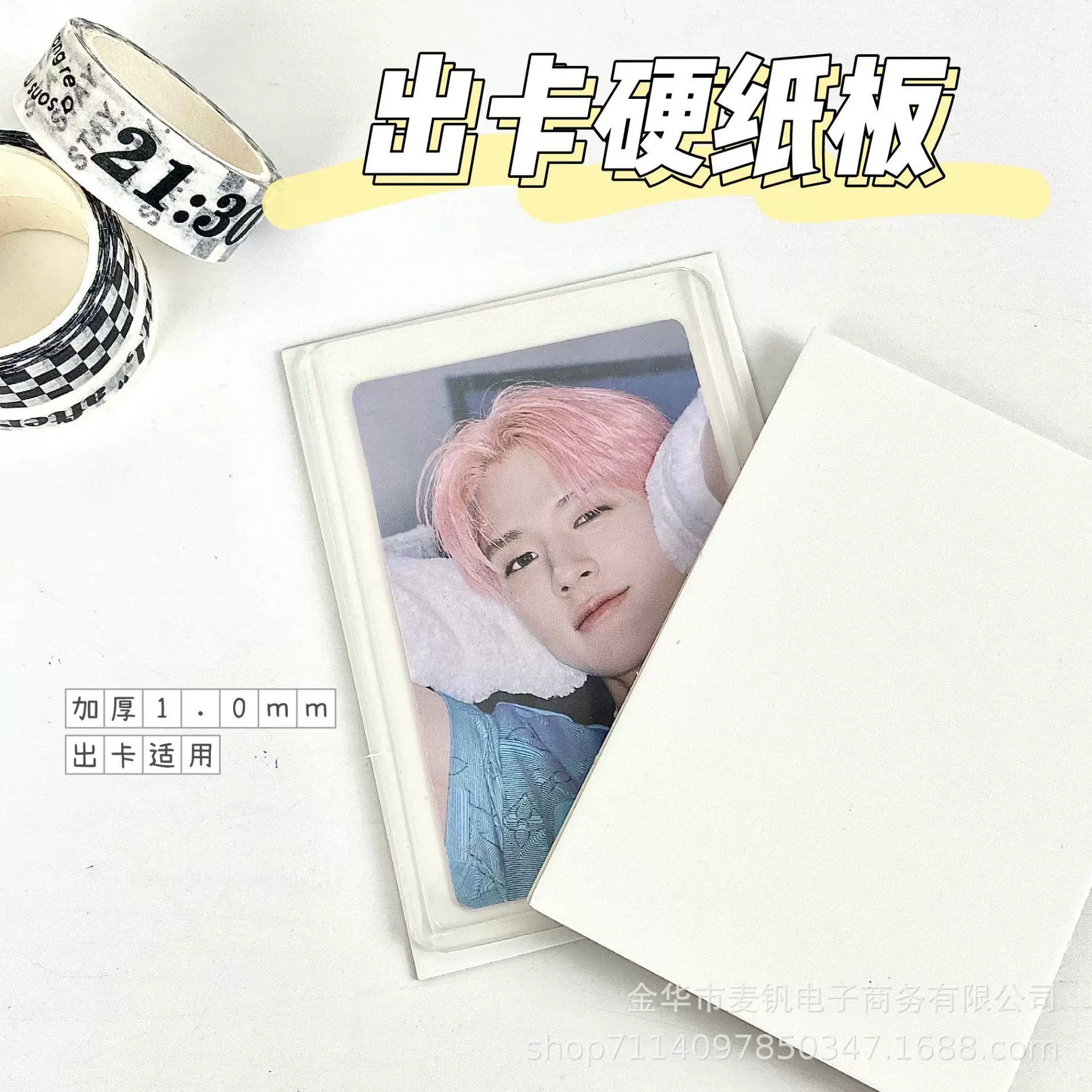 出卡神器打包用加厚空白纸板小卡卡套支撑板防弯折平价印卡纸材料