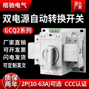 Dual power automatic transfer switch high-power 125A household 2P three-phase four-wire power converter switch