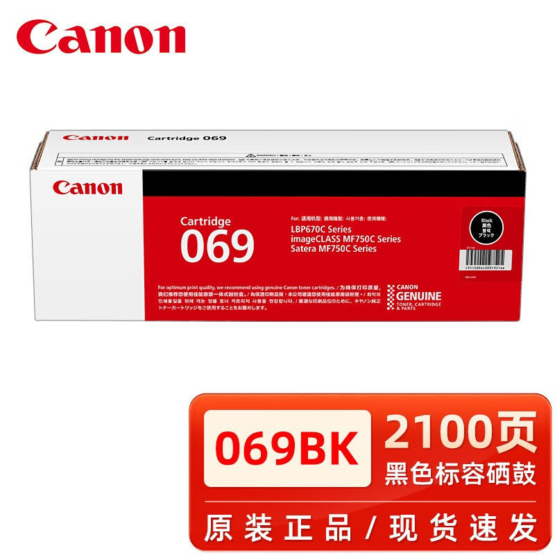 Canon CRG - 069BK negro cartucho de tóner estándar 2100 páginas
