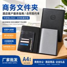厂家批发PU皮商务文件夹 酒店客户服务指南 合同签约本可加LOGO