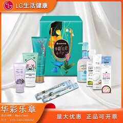韓国 LG ライフスタイルと健康 日常化粧品 ギフトボックス ハイライト ムーブメント 9点セット 休日福利厚生 従業員交渉 3月8日女神