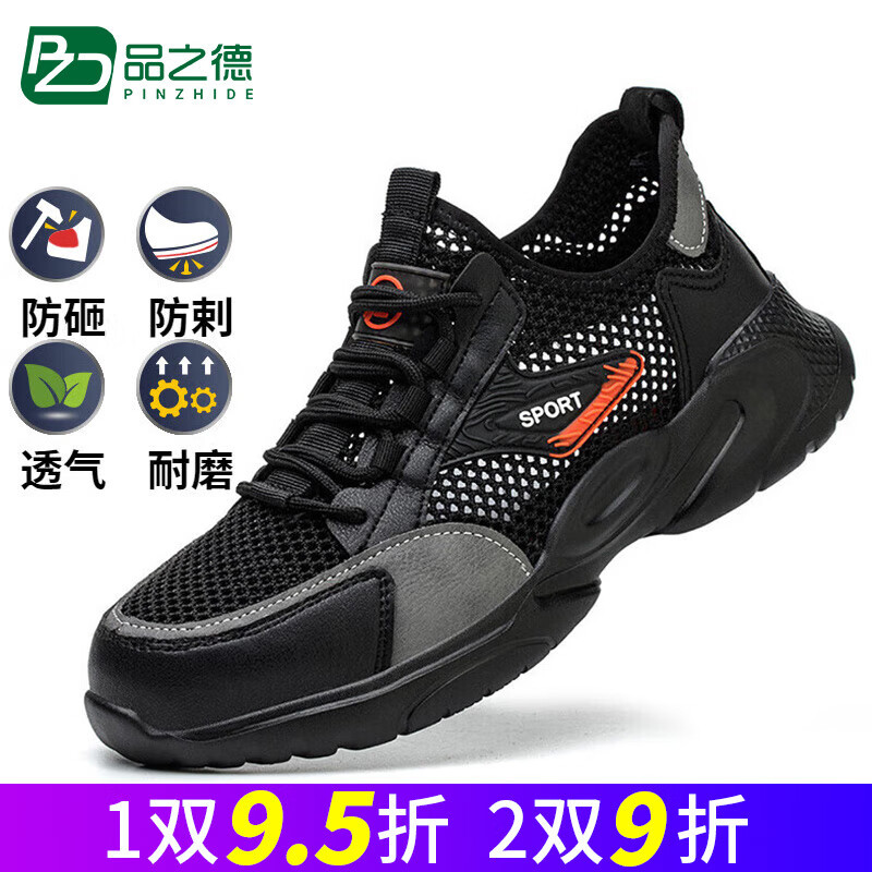 品之德 鞋钢包头防砸防刺穿劳保鞋 夏季网眼透气防滑防臭耐磨耐铁