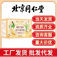 北京同仁堂四宝元気茶四宝茶オウギ党参麦冬西洋参組合元気四宝茶
