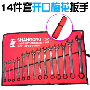 Wrench tool suit plum blossom dual-purpose opening small board plum wrench full set of auto repair group wholesale