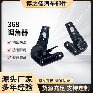 Seat accessories 368 recliner new energy electric vehicle bus accessories truck modified car slide recliner