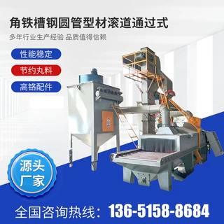 角铁槽钢圆管型材滚道通过式抛丸机厂家款式多样铸件表面处理除锈