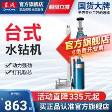 批发东成台式水钻机混凝土空调打孔机取芯钻金刚石钻孔机官方旗舰