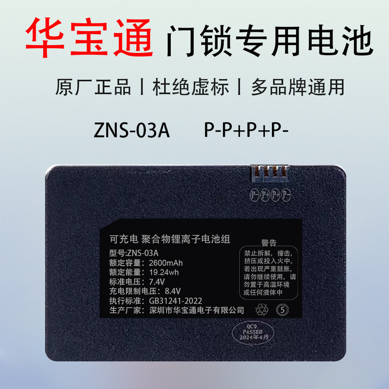 Original Zns-03A/Zns-04/Yl-01/Zns-11B/Battery Fingerprint Lock Special Lithium Battery Wholesale Original Zns-03A/Zns-04/Yl-01/Zns-11B/Battery Fingerprint Lock Special Lithium Battery Wholesale