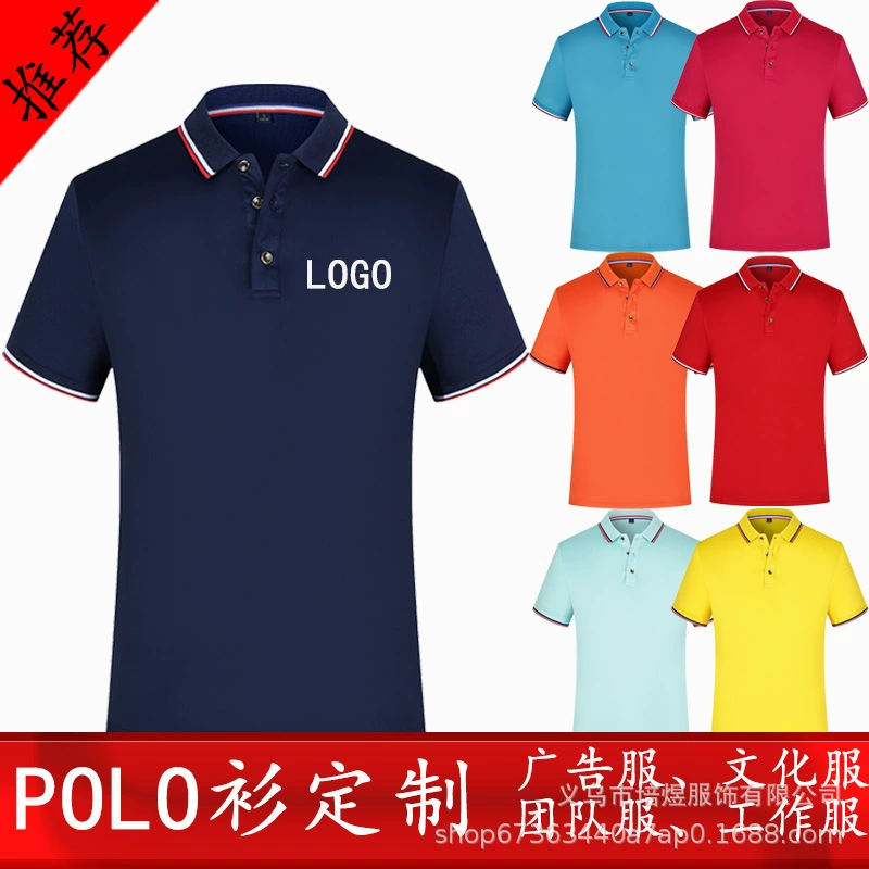 Рубашка поло футболка на заказ логотипа групповая рекламная кампания культурная рубашка корпоративная рабочая вечеринка