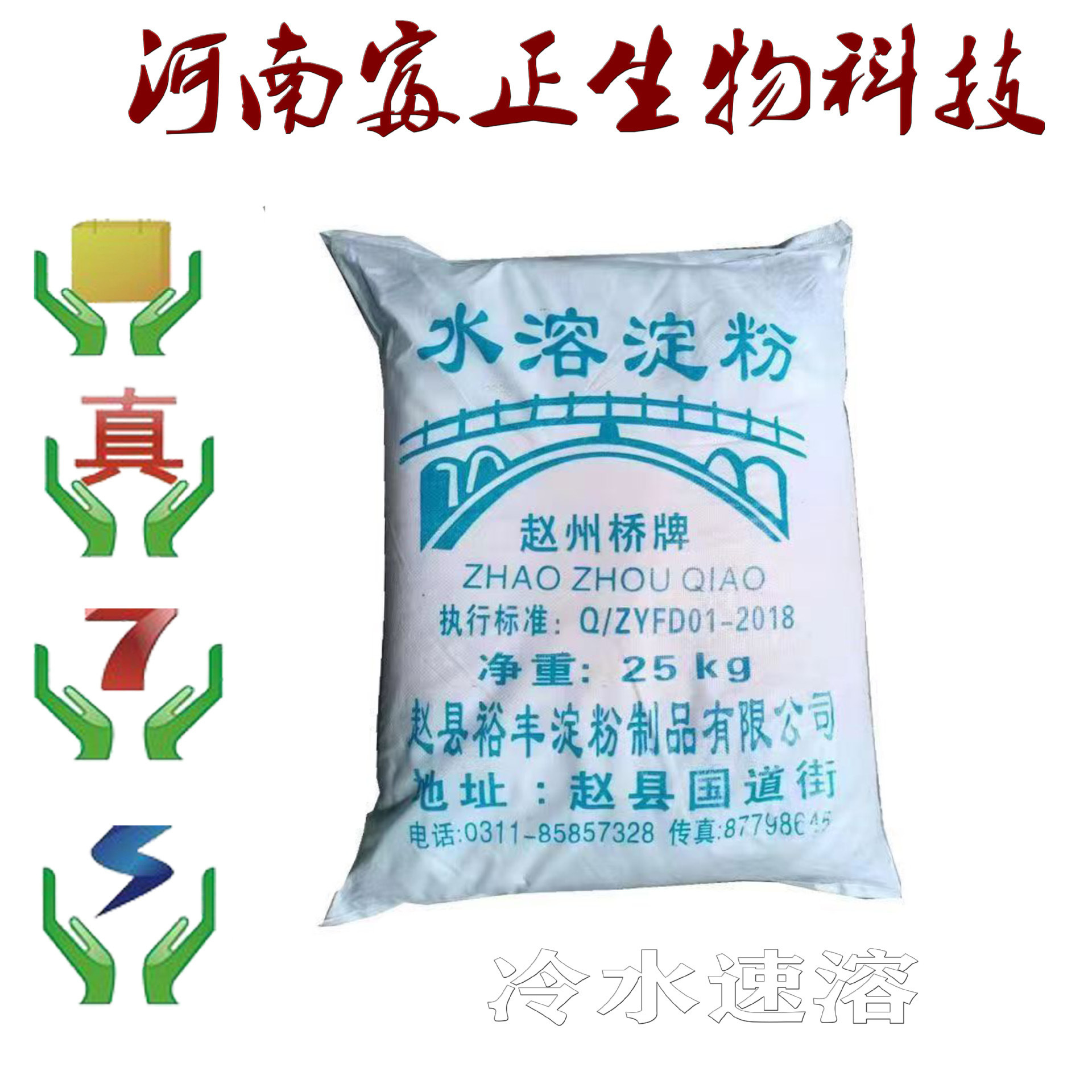 【赵州桥水溶淀粉】水溶性淀粉冷水速溶现货供应量大必优