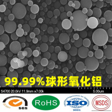 高纯99.99%球形氧化铝1μm-150μ高导热4N9球型氧化铝球化率≥95%