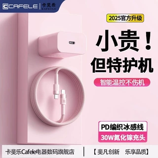 30W充电器套装适用苹果17/15数据线iPhone14/13手机充电线
