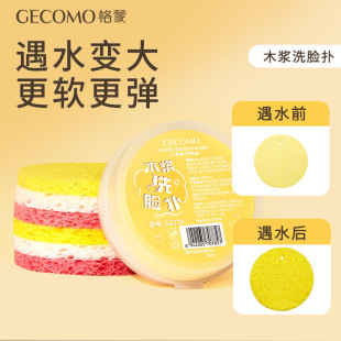 GECOMO Clear and Clean Wood Pulp Facial Compressed Portable Water Swelling Skin-Friendly Soft Multi-Color Facial Compressing