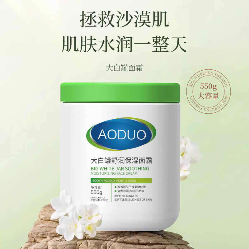 奥朵大白罐舒润保湿面霜正品舒润保湿身体润肤乳敏感肌大白瓶补水|undefined