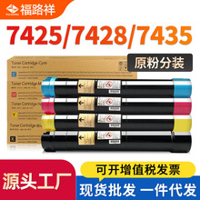 批发适用富士施乐7425碳粉盒7425 7428 7435墨粉7435复印机墨盒
