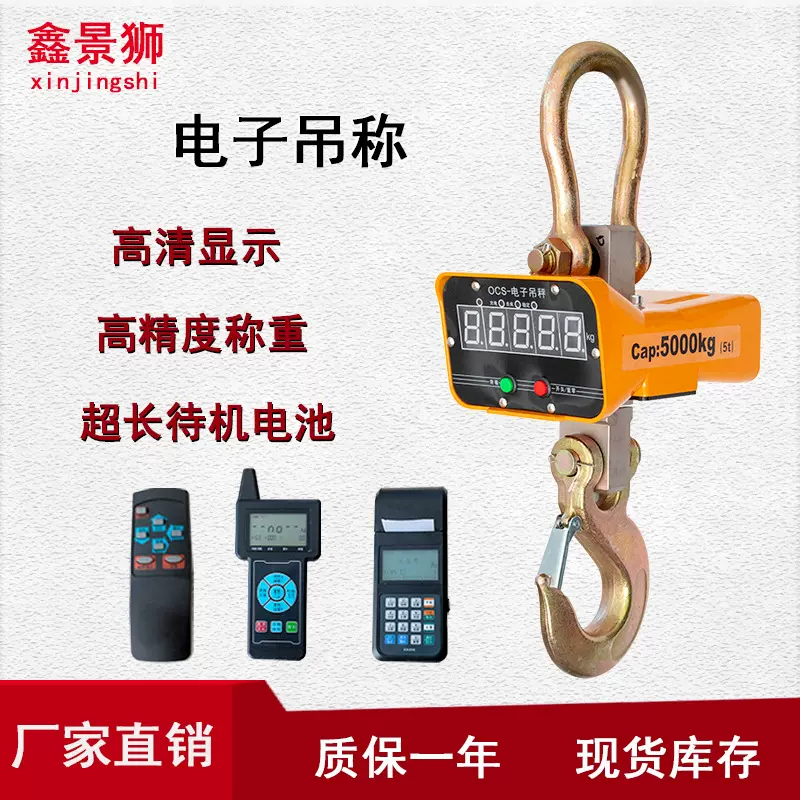 定制电子吊秤无线数显吊钩秤3吨5吨行车秤2吨打印吊磅OCS电子吊称