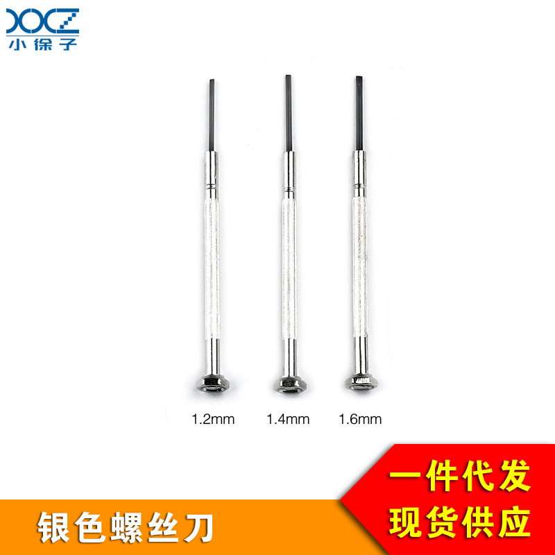 外贸款 银色一字螺丝刀 修表工具 小螺丝刀 起子 各类尺寸齐全