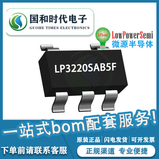 ΢ԴLP3220SAB5F SOT23-5���b PWM�ι������D�Q��оƬIC ԭ�b��Ʒ