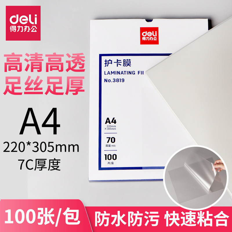 有力なa4プラスチックフィルム3819カード保護フィルムのプラスチックフィルムa4紙写真保護フィルムのプラスチックシール紙|undefined