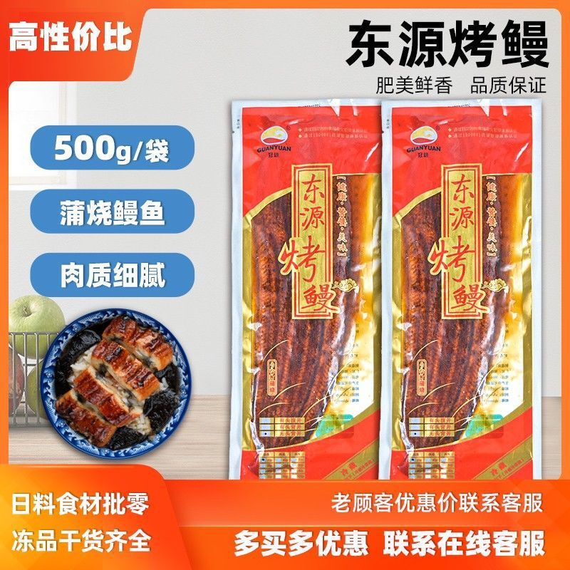 Dongyuan Whole Fish Without Sauce 500g蒲烧鳗鱼 Ready-To-Eat Japanese Sushi Ingredient Grilled Eel Dried Eel蒲烧鳗鱼 Dongyuan Whole Fish Without Sauce 500g蒲烧鳗鱼 Ready-To-Eat Japanese Sushi Ingredient Grilled Eel Dried Eel蒲烧鳗鱼