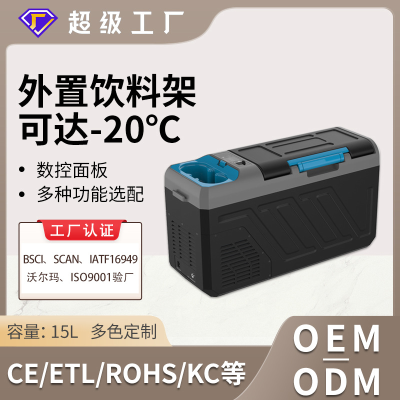 Nuevo 15L reposabrazos refrigerador compresor refrigerador congelador refrigerador portátil al aire libre refrigerador controlado numéricamente refrigerador para automóviles