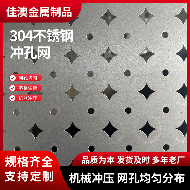304 Stainless Steel Perforated Mesh Galvanized Stamped Round Hole Plate Industrial Filter Perforated Decorative Stainless Steel Perforated Mesh Plate