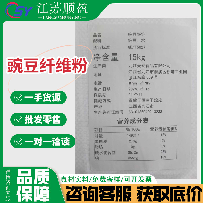 Pea Fiber Food-Grade Pea Fiber Powder Can Be Prepared as a Drink, Pea Fiber Powder Dietary Fiber, Pea Fiber Powder