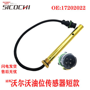 Excavator parts are suitable for Volvo EC210B oil level sensor short liquid level induction plug 17202022