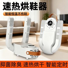 智能恒温烘鞋器紫光除臭杀菌干鞋器烘鞋机可折叠便携鞋子烘干机
