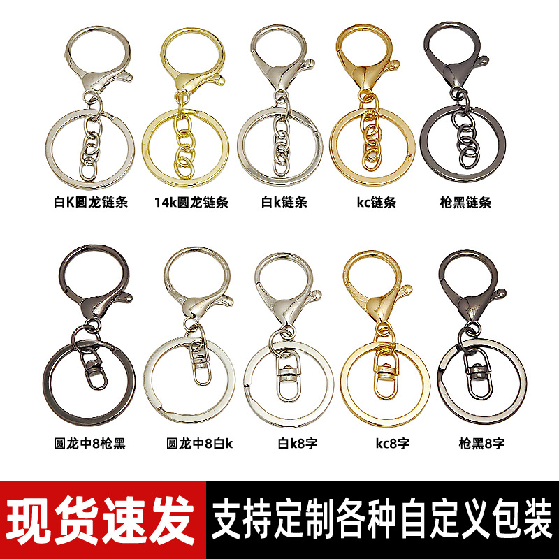 现货金属钥匙扣龙虾扣三件套8字四节链保色镀diy饰品弹簧扣狗扣