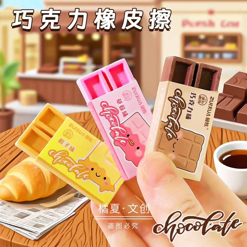 9017巧克力香味橡皮擦干净少屑仿真零食趣味涂改擦学生专用文具|undefined