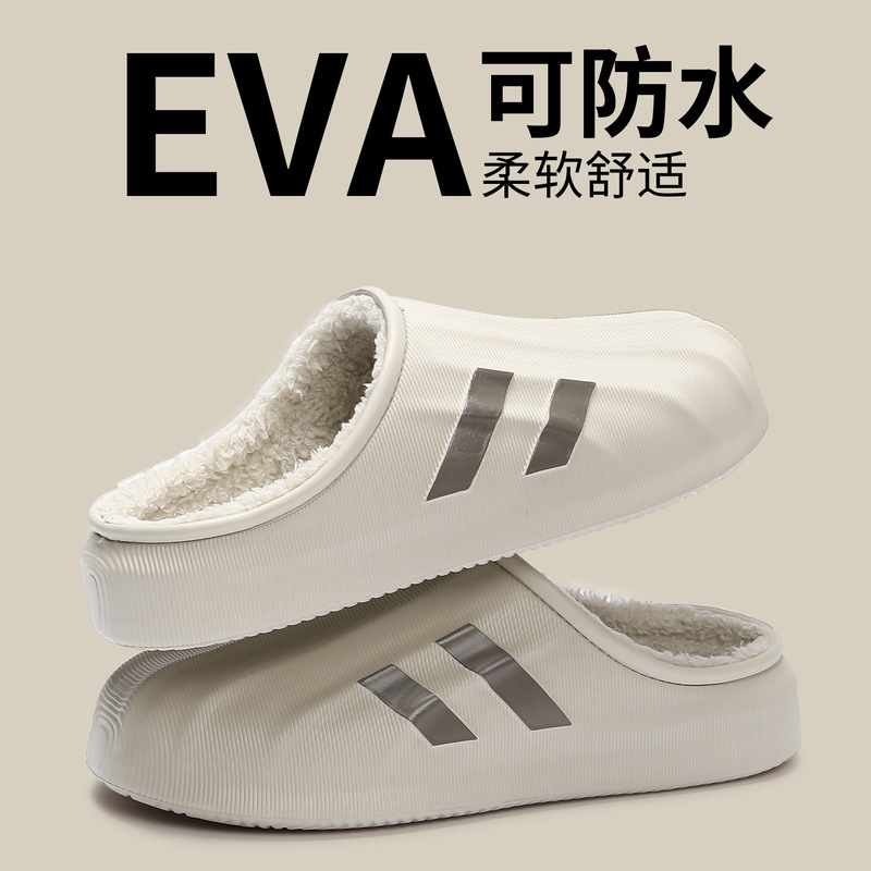 EVA防水棉拖鞋男秋冬2025新款居家保暖毛毛绒室内冬天厚底家居女|undefined