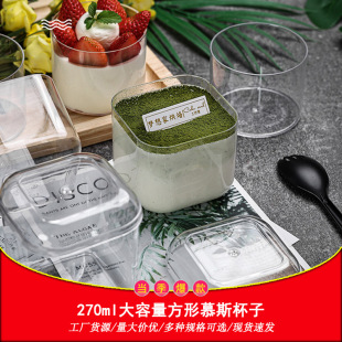 Wholesale 9 oz square dessert cup dessert table disposable large high-value mousse cup hard plastic cup