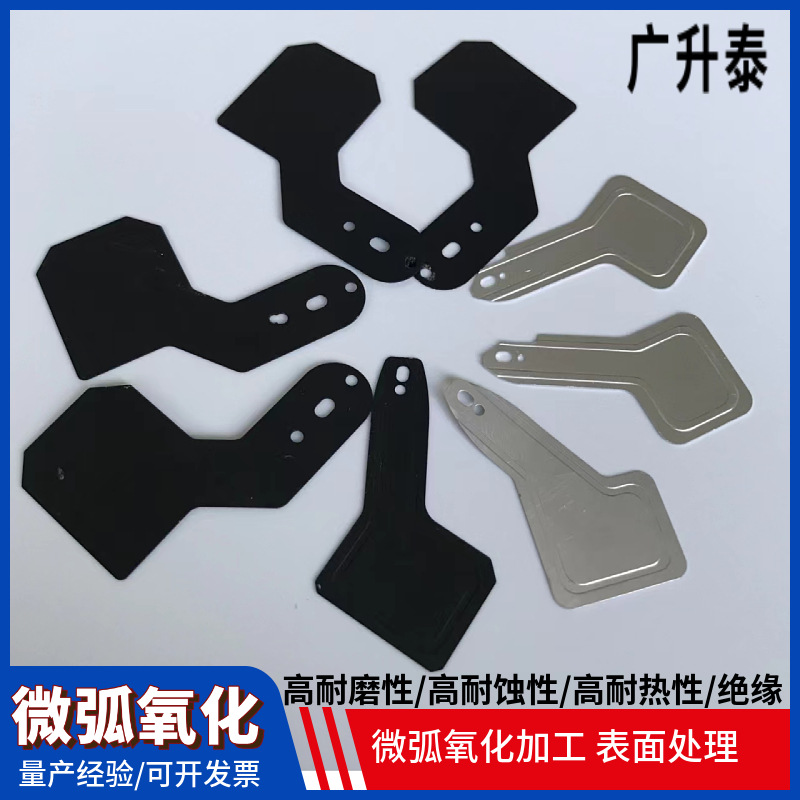 铝合金消光遮光微弧氧化光学厂零部件表面处理加工mao耐磨耐腐蚀